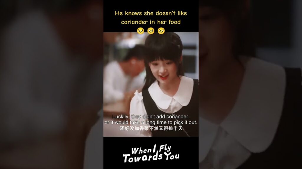 إنه يعلم أنها لا تحب الكزبرة في طعامها🥺❤️ #WhenIFlyTowardsYou #youku #ZhouYiran #ZhangMiaoyi