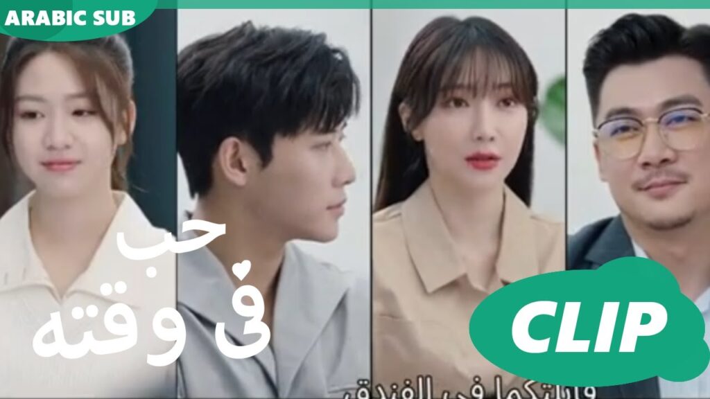 كليبات حب فى وقته iQiyi Arabic | Love in Time