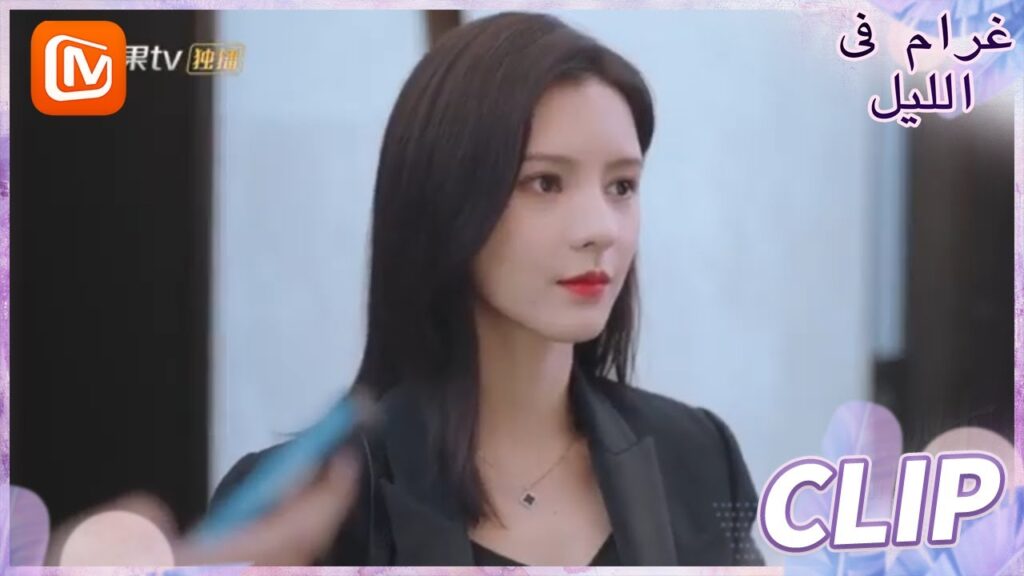 التحفيز مطلوب | غرام في الليل    MangoTV  Arabic | Love at Night