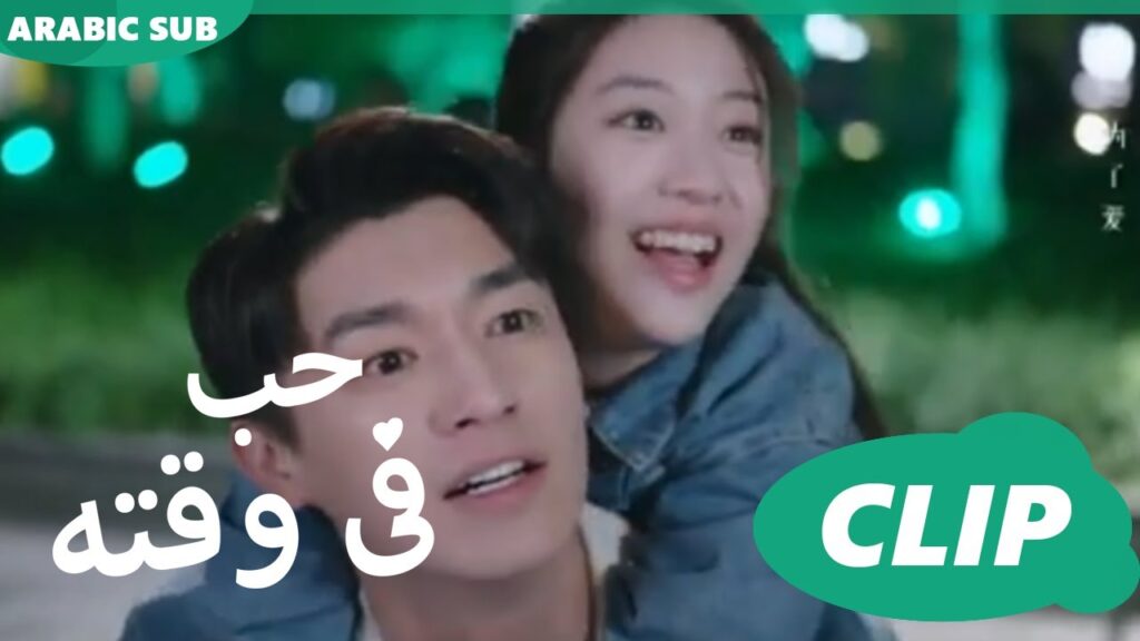 كليبات حب فى وقته iQiyi Arabic | Love in Time