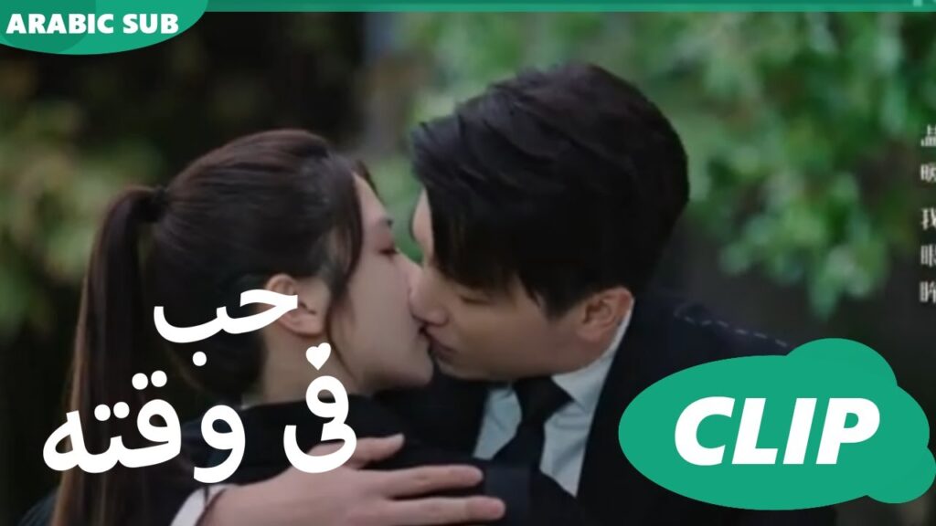 كليبات حب فى وقته iQiyi Arabic | Love in Time