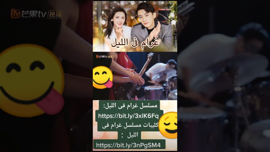 آسرنى | غرام فى الليل| MangoTV Arabic#shorts #غرام_فى_الليل