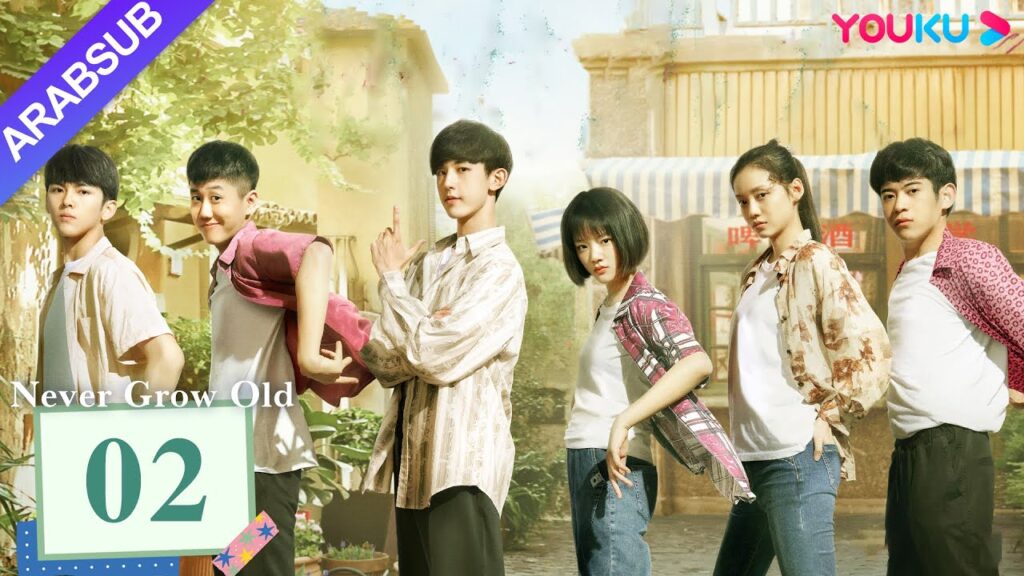 "لا تكبر أبدا"｜Never Grow Old｜الحلقة 02｜قوه جونتشن / رن مين｜مسلسل درامي شبابي｜YOUKU