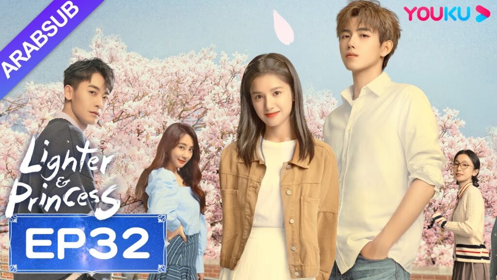 “ولاعة وأميرة”|Lighter&Princess|الحلقة 32|تشن في يوي/تشنغ جينغ يي|مسلسل رومانسي|YOUKU "ولاعة وأميرة"|Lighter&Princess|الحلقة 32|تشن في يوي/تشنغ جينغ يي|مسلسل رومانسي|YOUKU