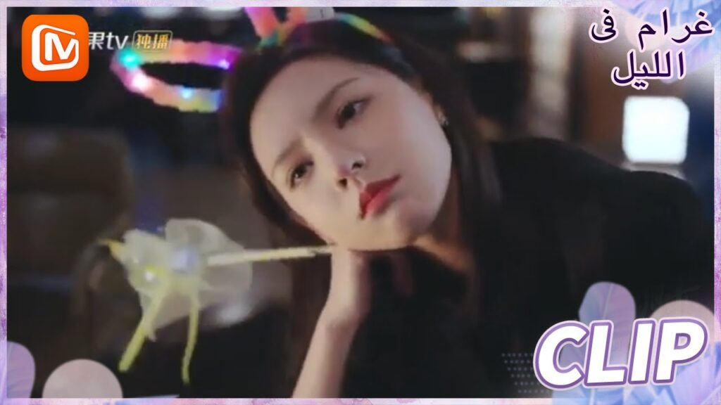 لست في وعيي | غرام في الليل    MangoTV  Arabic | Love at Night