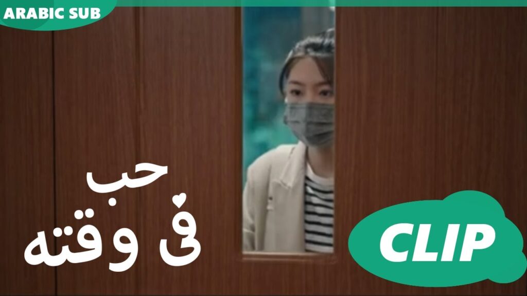 كليبات حب فى وقته iQiyi Arabic | Love in Time