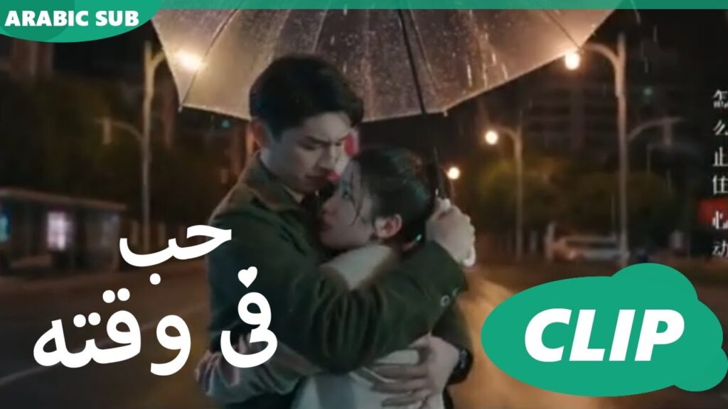 كليبات حب فى وقته iQiyi Arabic | Love in Time كليبات حب فى وقته iQiyi Arabic | Love in Time