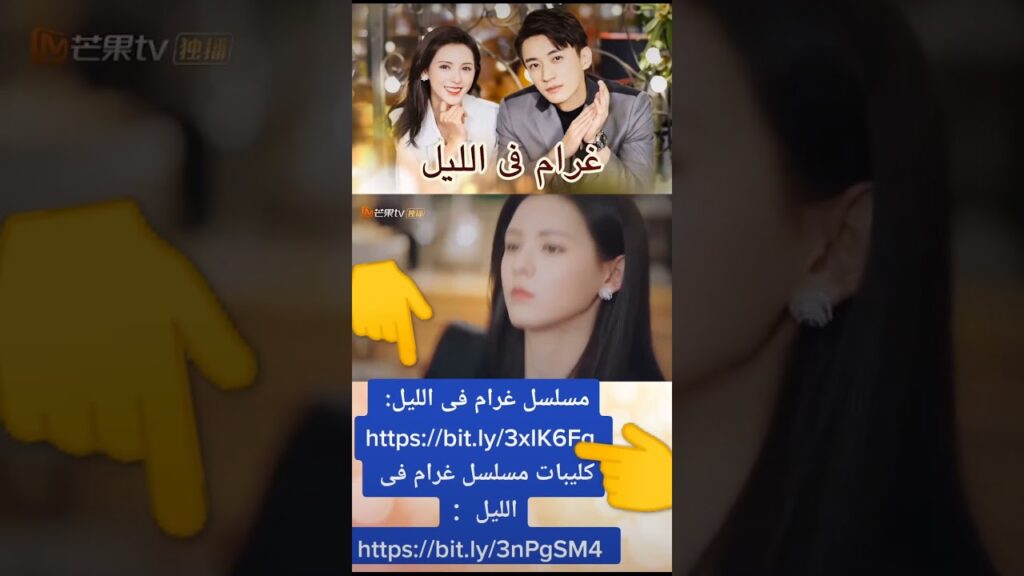 متشكرين | غرام فى الليل| MangoTV Arabic #shorts #غرام_فى_الليل