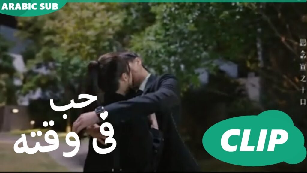 حب فى وقته Love in Time | الحلقة 12 | iQiyi Arabic
