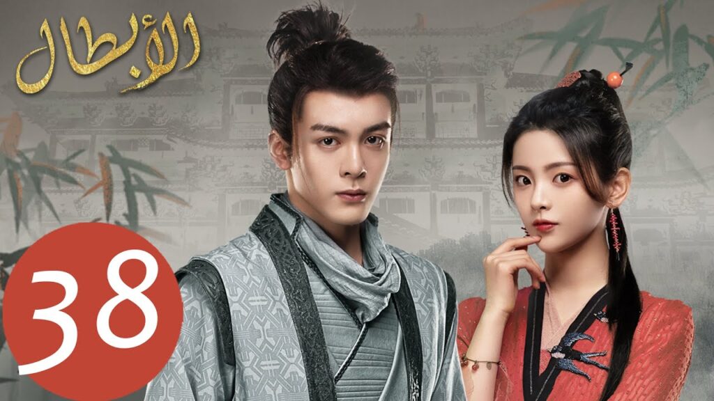 المسلسل الصيني أبطال  "Heroes" 38 الحلقة | WeTV