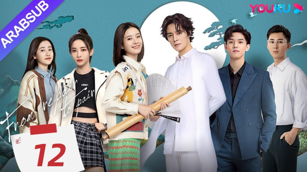 "من الإصلاح إلى الزوجين"｜From Repair To Pair｜الحلقة 12｜لي قينغشي/تشانغ تشاو/تشو جونوي｜YOUKU