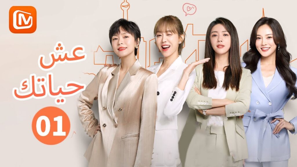 لا زلت أحلم نفس الحلم | عش حياتك   Live Your Life | الحلقة 1 | MangoTV Arabic