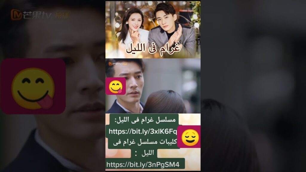 حاسب اللى بيقع عليك | غرام فى الليل | MangoTV Arabic # #shorts #غرام_فى_الليل