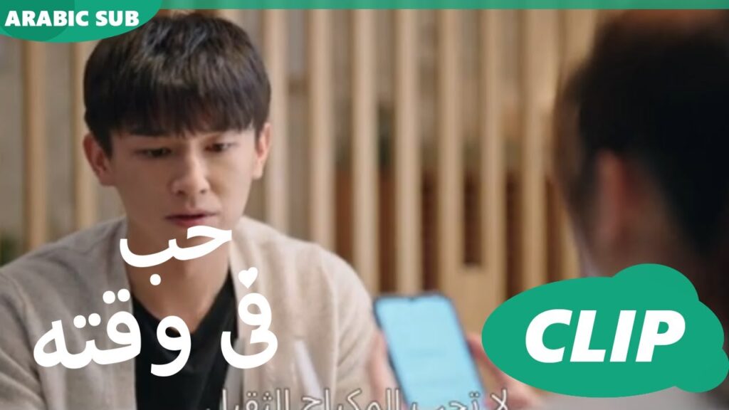 حب فى وقته Love in Time | الحلقة 8 | iQiyi Arabic