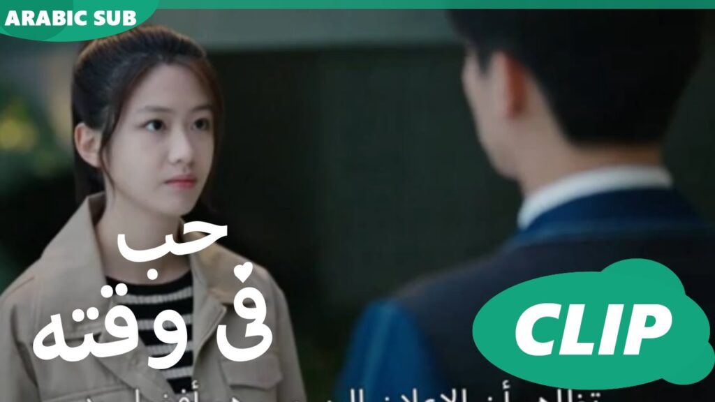 حب فى وقته Love in Time | الحلقة 10 | iQiyi Arabic حب فى وقته Love in Time | الحلقة 10 | iQiyi Arabic