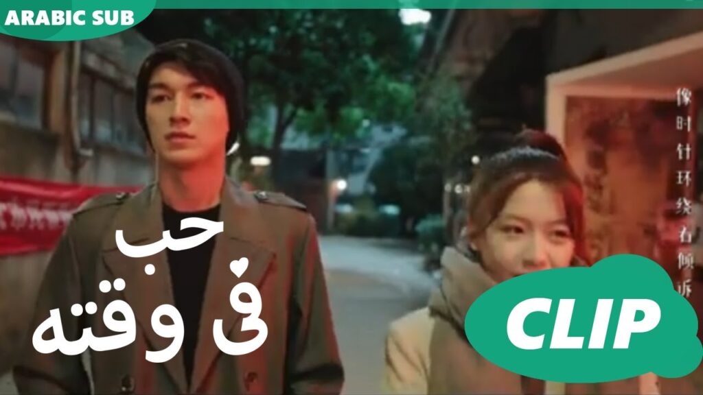 حب فى وقته Love in Time | الحلقة 6 | iQiyi Arabic