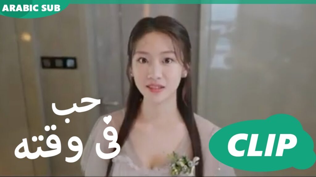 حب فى وقته Love in Time | الحلقة 7 | iQiyi Arabic