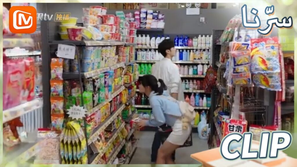 شوبينج مضحك | سرنا    MangoTV Arabic | Our Secret