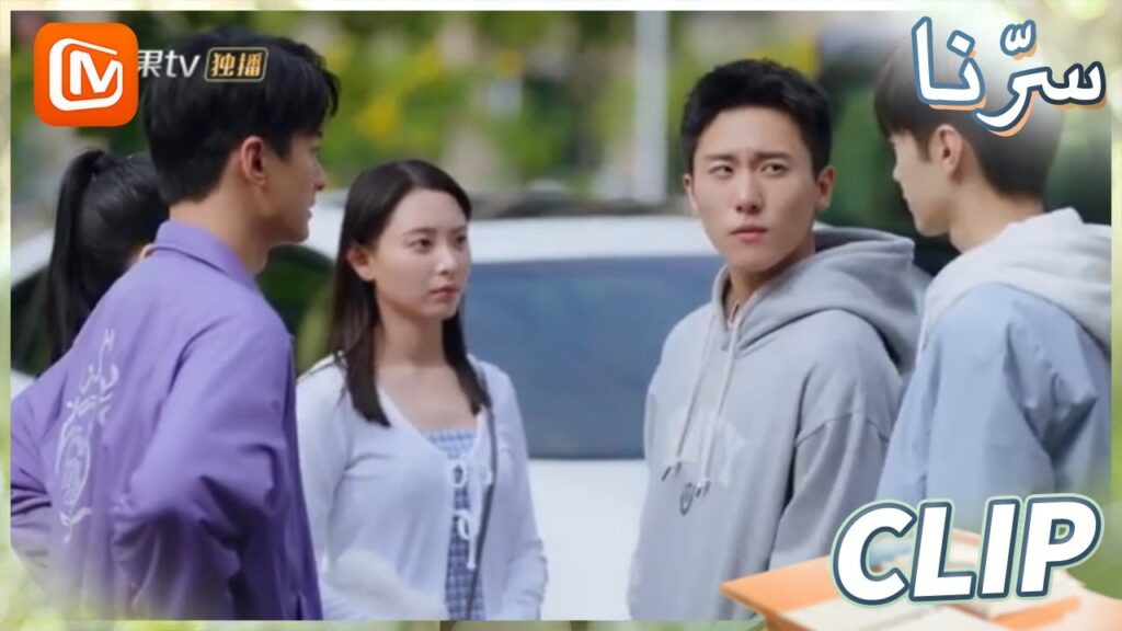 توقف عن الكلام | سرنا    MangoTV Arabic | Our Secret