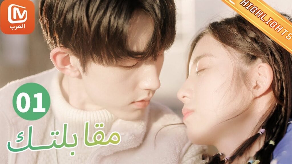 وعد الطفولة | مقابلتك MangoTV Arabic | Meeting You وعد الطفولة | مقابلتك MangoTV Arabic | Meeting You