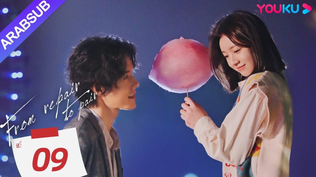 “من الإصلاح إلى الزوجين”|From Repair To Pair|الحلقة 09|لي قينغشي/تشانغ تشاو/تشو جونوي|YOUKU "من الإصلاح إلى الزوجين"|From Repair To Pair|الحلقة 09|لي قينغشي/تشانغ تشاو/تشو جونوي|YOUKU