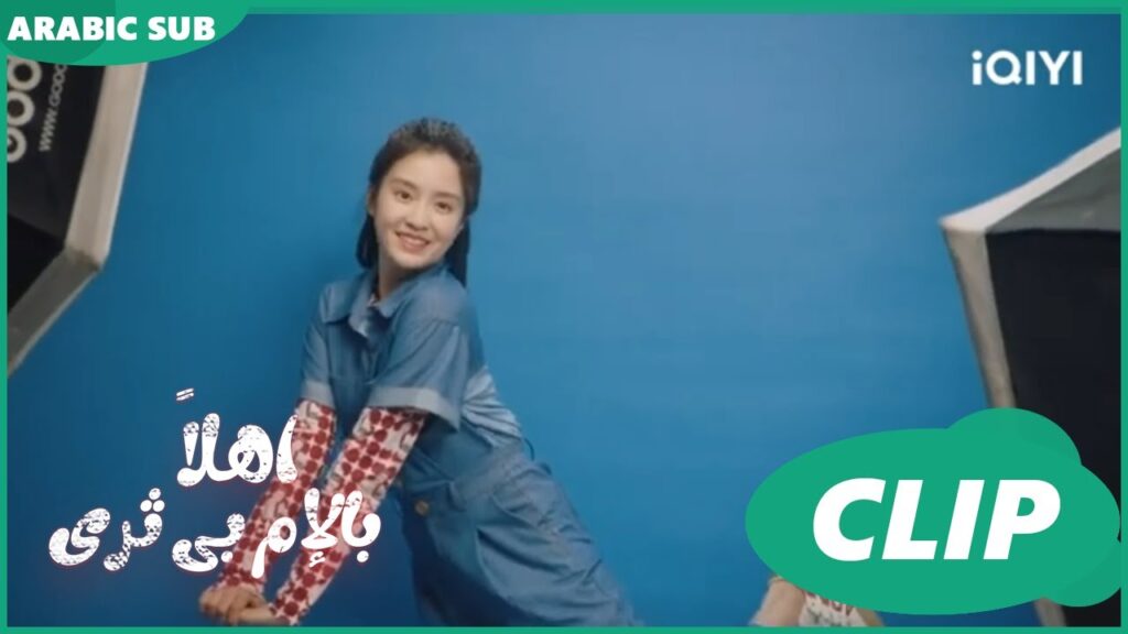 اهلاً بالإم بى ثرى Hello My Noisy MP3 | الحلقة 4 | iQIYI Arabic