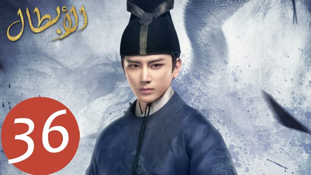 المسلسل الصيني أبطال  "Heroes" 36 الحلقة | WeTV