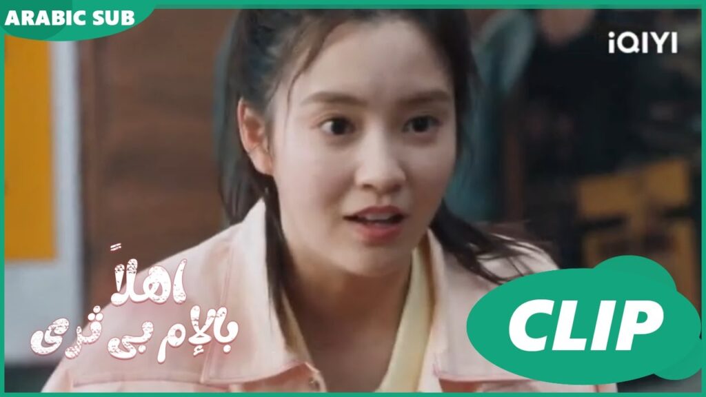 اهلاً بالإم بى ثرى Hello My Noisy MP3 | الحلقة 4 | iQIYI Arabic