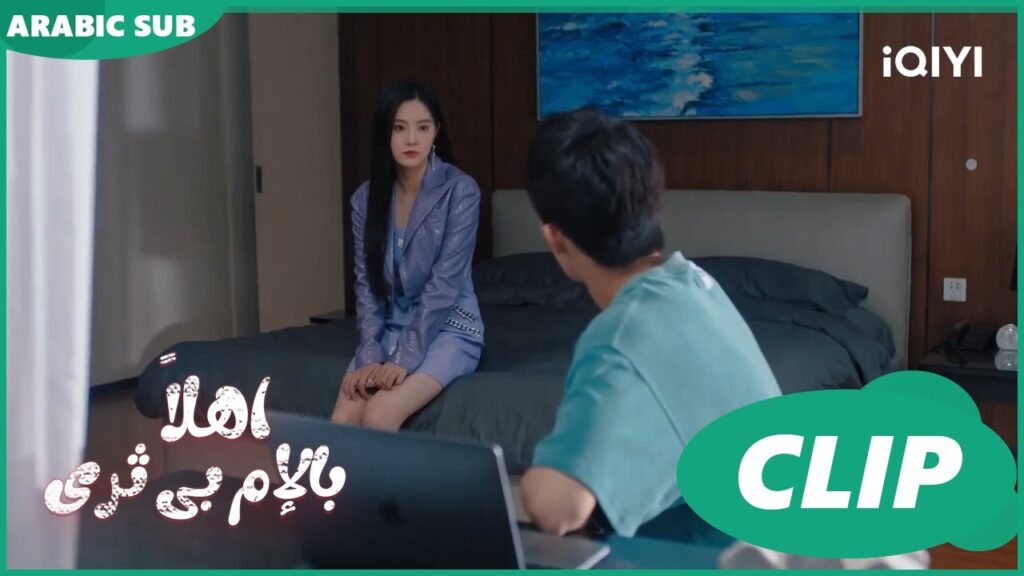 اهلاً بالإم بى ثرى Hello My Noisy MP3 | الحلقة 3 | iQIYI Arabic