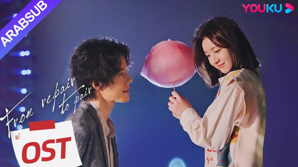 "من الإصلاح إلى الزوجين"｜From Repair To Pair｜فيديو موسيقى البطل والبطلة｜YOUKU