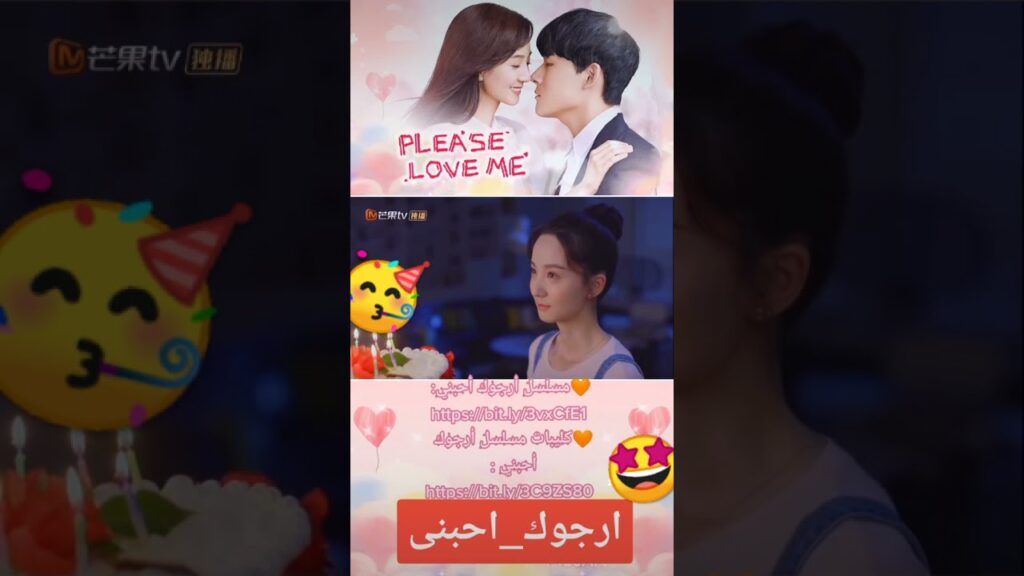 بونبونايتى | أرجوك احبنى | MangoTV Arabic #shorts #ارجوك_احبنى