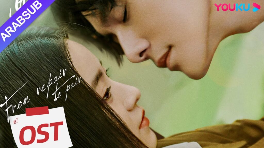 "من الإصلاح إلى الزوجين"｜From Repair To Pair｜موضوع أغنية الموسيقى والفيديو｜YOUKU