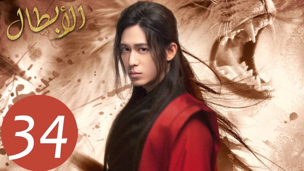 المسلسل الصيني أبطال  "Heroes" 34 الحلقة | WeTV