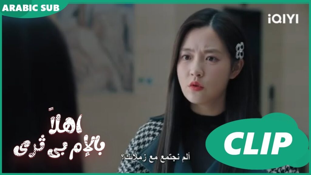 اهلاً بالإم بى ثرى Hello My Noisy MP3 | الحلقة 1 | iQIYI Arabic