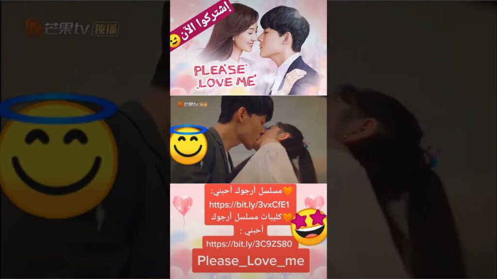 اجمل القبلات | أرجوك احبنى | MangoTV Arabic #shorts #Please_love_me