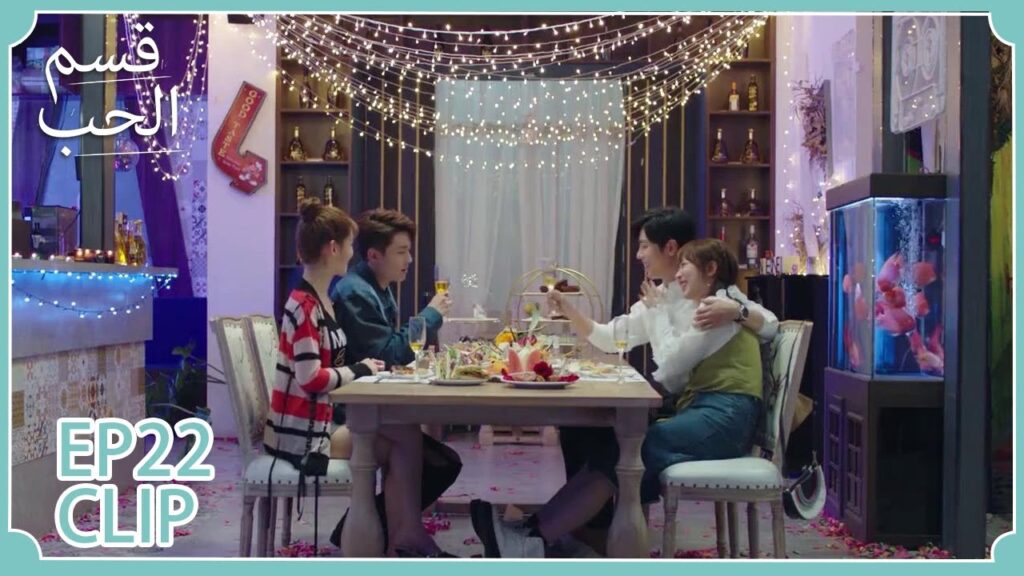 غو شياو وسان سان يقيمان حفلة للاحتفال بسفر غو وي وتشي شياو | مقطع من الحلقة 22 "قسم الحب" | WeTV