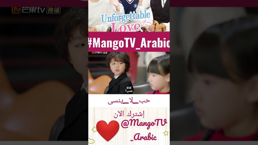 ضحك بس | حب لا يُنسي | MangoTV Arabic #shorts #حب_لا_ينسى