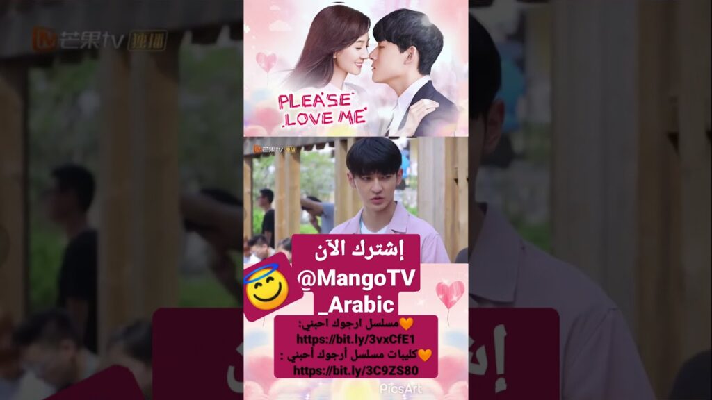 هوا لو سمحت | ارجوك أحبنى | MangoTV Arabic#shorts  #Please_love_me