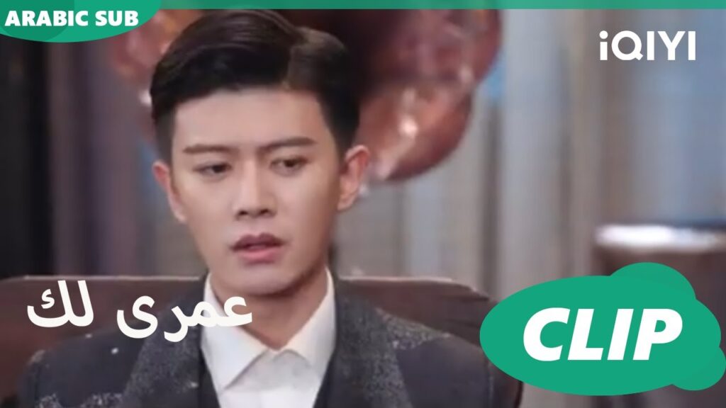 | كليبات عمرى لك | iQIYI Arabic | Thousand Years for You