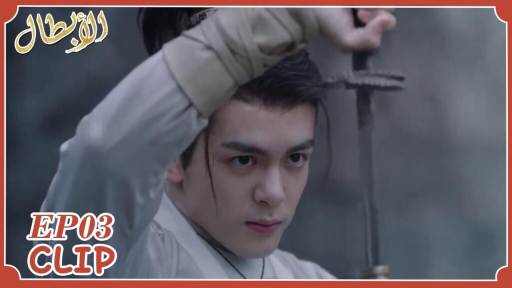 شياو شي هزم  الرجل المقنع؟ | مقطع من الحلقة 3 "أبطال" | WeTV