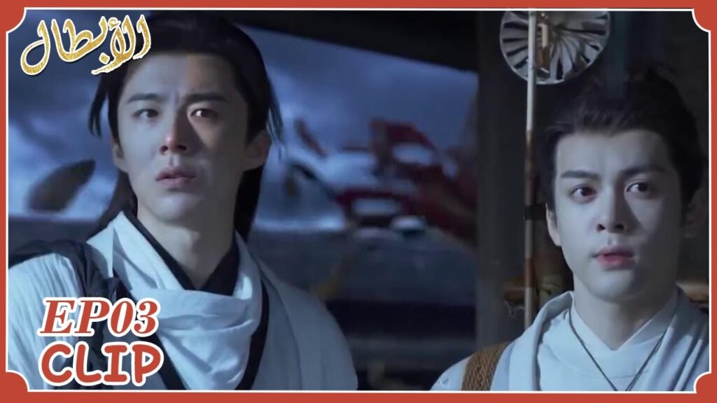 شياو شي وتشو في يساعدان منغ جين في مأزق | مقطع من الحلقة 3 "أبطال" | WeTV