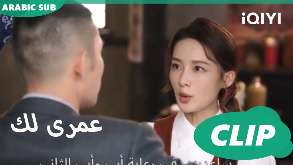 | كليبات عمرى لك | iQIYI Arabic | Thousand Years for You