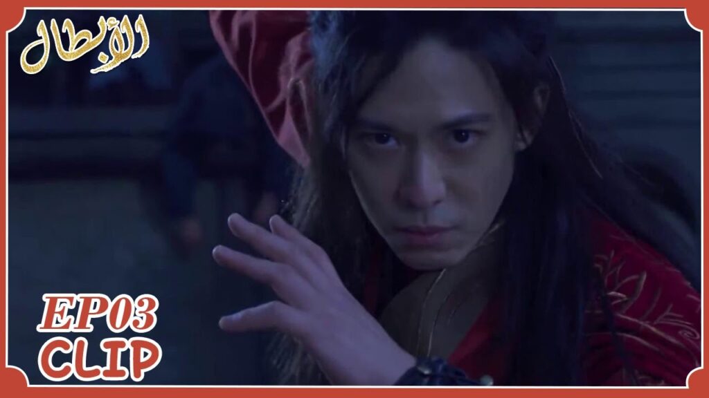 لا عجب أنه منغ جين الخبير الأول في جيانغ خو | مقطع من الحلقة 3 "أبطال" | WeTV