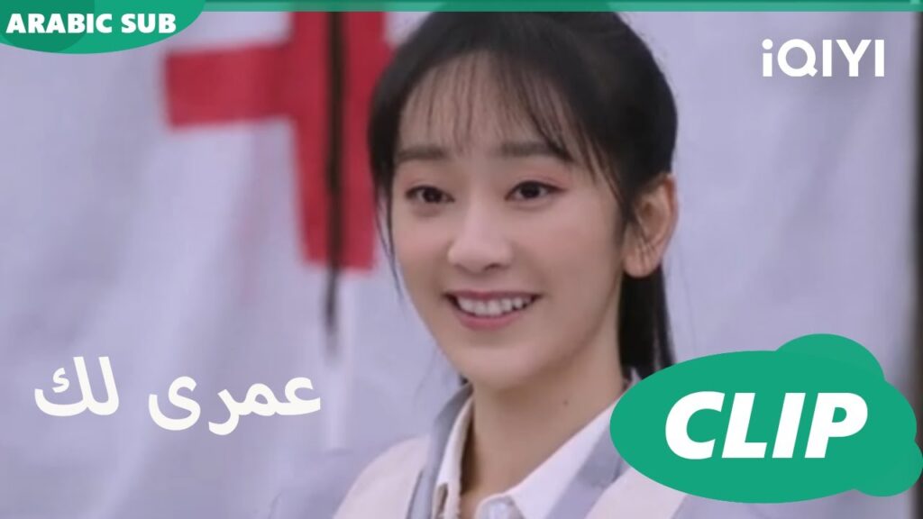 | كليبات عمرى لك | iQIYI Arabic | Thousand Years for You