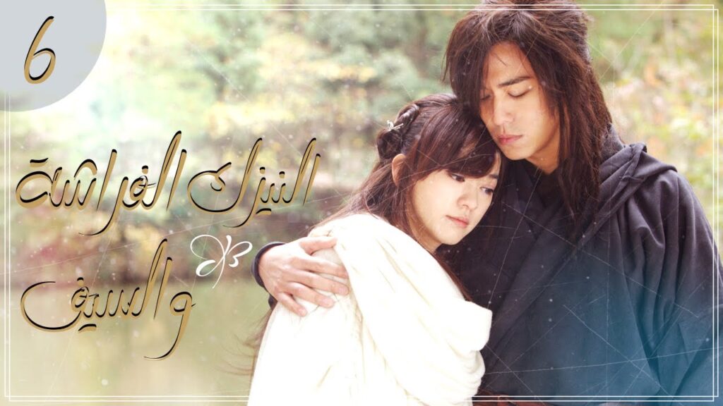 المسلسل الصيني التاريخي “النيزك، الفراشة والسيف” | “Meteor Butterfly Sword” الحلقة 6 مترجم للعربية المسلسل الصيني التاريخي "النيزك، الفراشة والسيف" | "Meteor Butterfly Sword" الحلقة 6 مترجم للعربية