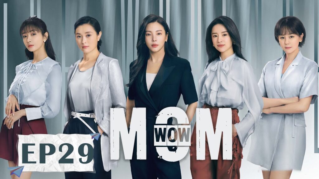 المسلسل الصيني Mom Wow 29 الحلقة | WeTV