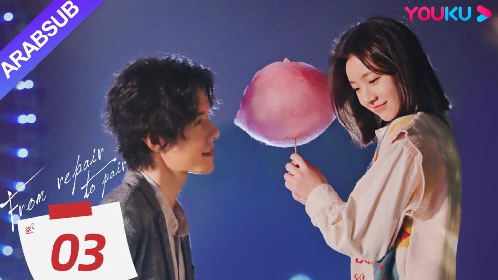 “من الإصلاح إلى الزوجين”|From Repair To Pair|الحلقة 03|لي قينغشي/تشانغ تشاو/تشو جونوي|YOUKU "من الإصلاح إلى الزوجين"|From Repair To Pair|الحلقة 03|لي قينغشي/تشانغ تشاو/تشو جونوي|YOUKU