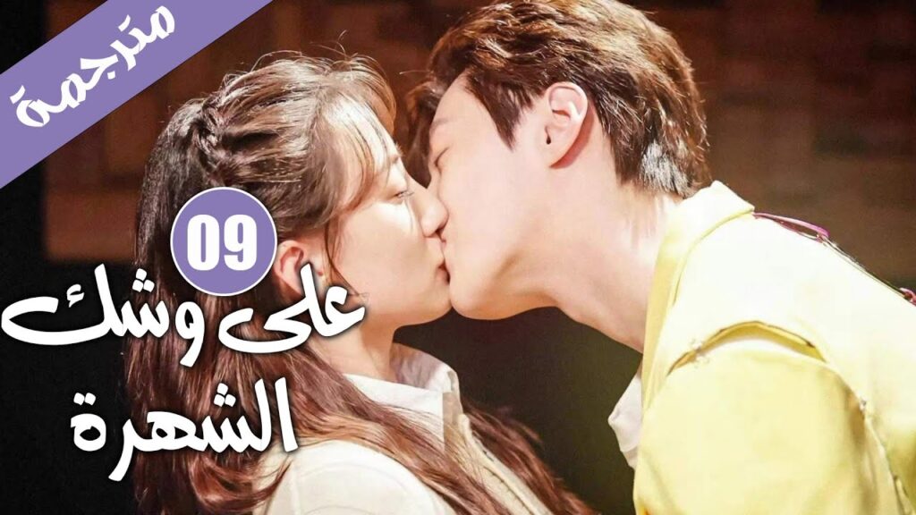 الحلقة 09 من دراما الايدول الرومانسية 《على وشك الشهرة | Almost Famous 》 الحلقة 09 من دراما الايدول الرومانسية 《على وشك الشهرة | Almost Famous 》