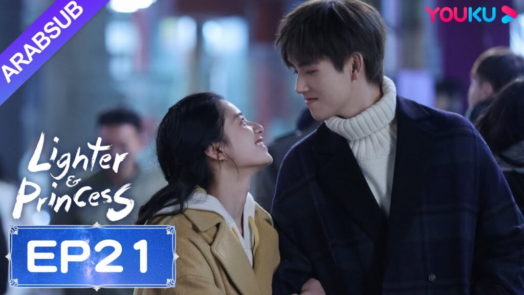 “ولاعة وأميرة”|Lighter&Princess|الحلقة 21|تشن في يوي/تشنغ جينغ يي|مسلسل رومانسي|YOUKU "ولاعة وأميرة"|Lighter&Princess|الحلقة 21|تشن في يوي/تشنغ جينغ يي|مسلسل رومانسي|YOUKU
