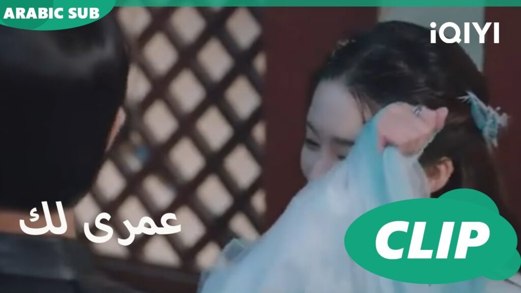 قدراتى الغير عادية | كليبات عمرى لك | iQIYI Arabic | Thousand Years for You